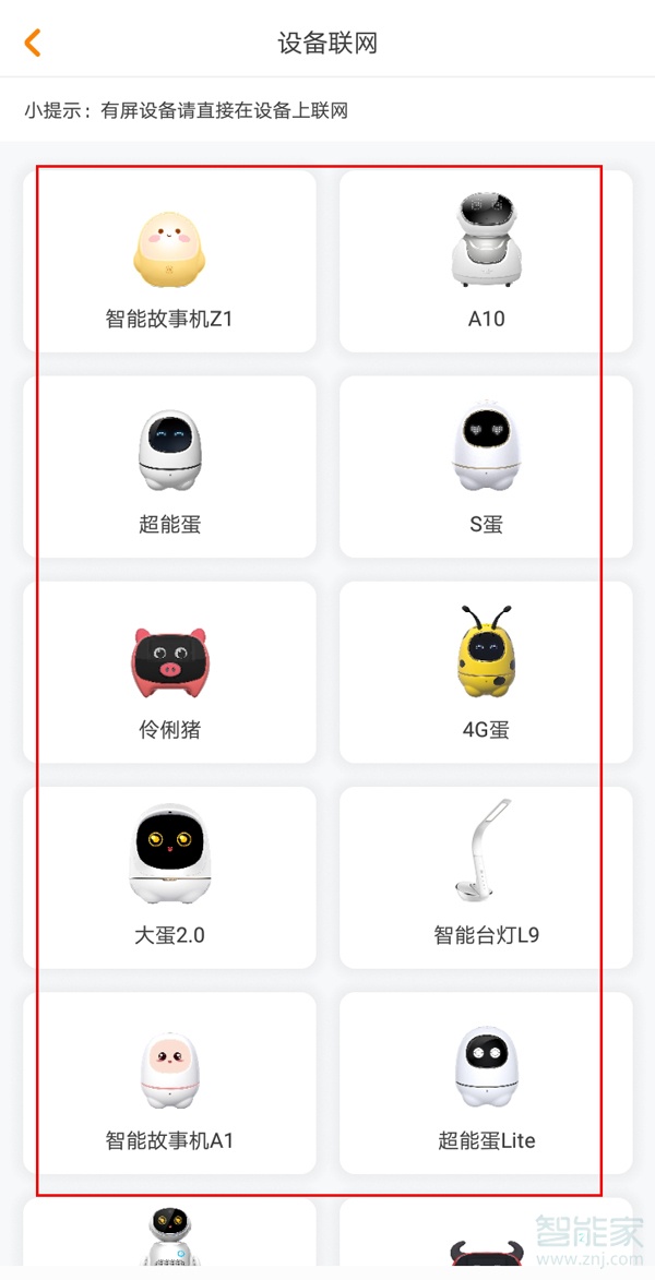 阿尔法小蛋怎么连接网