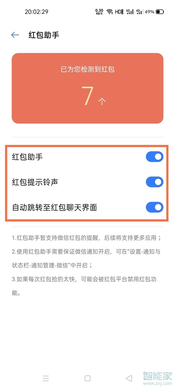 真我V13怎么设置红包助手