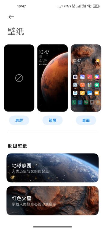 miui12地球超级壁纸怎么设置