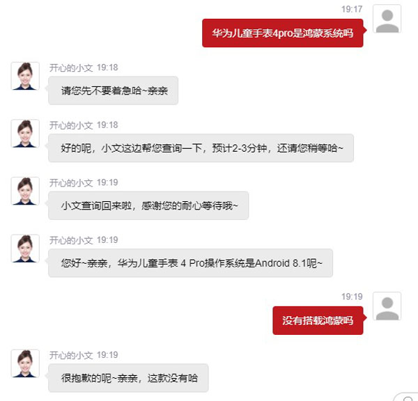 华为儿童手表4pro是什么系统