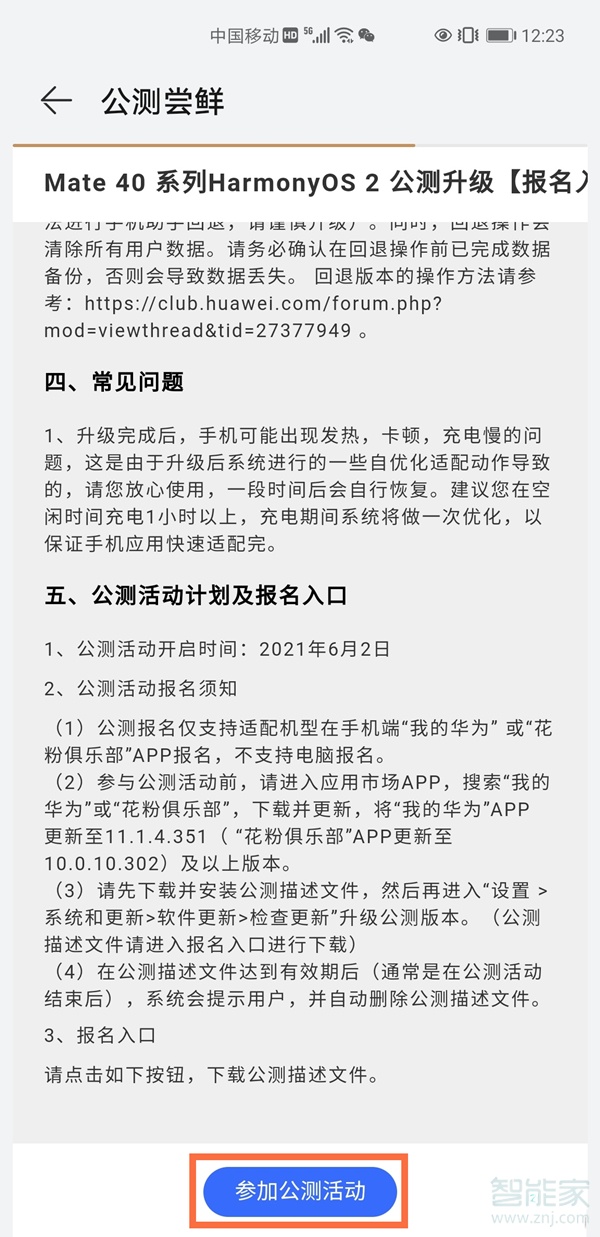 荣耀20鸿蒙系统升级教程