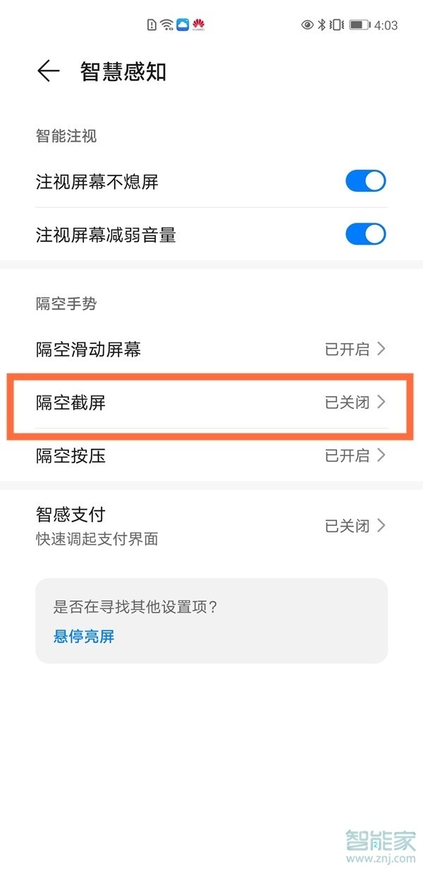 华为mate40pro截屏几种方法
