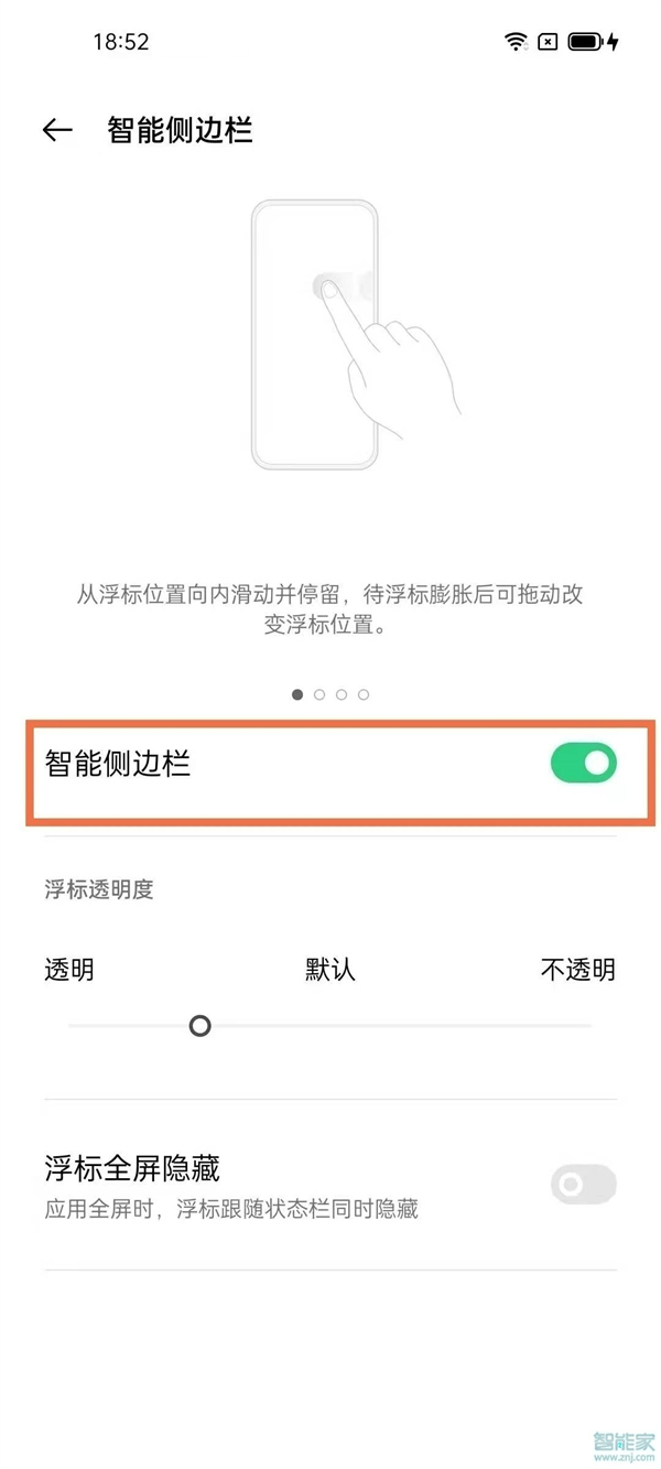 oppo手机智能侧边栏怎么打开