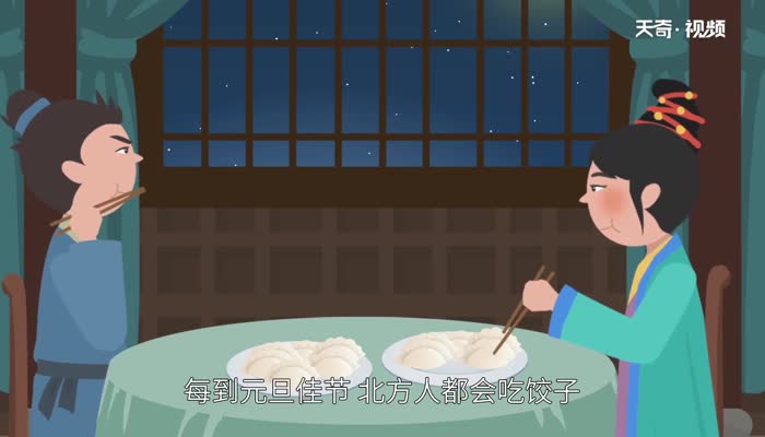 元旦吃什么 元旦吃什么传统食物