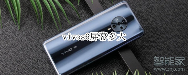 vivos6屏幕多大