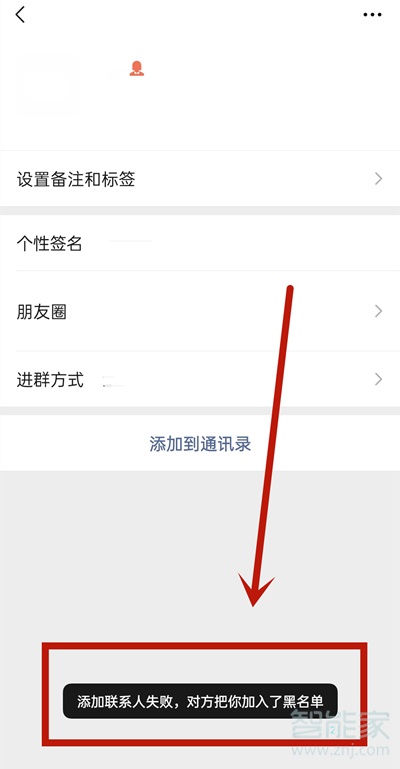 微信怎么拒绝某个人加我