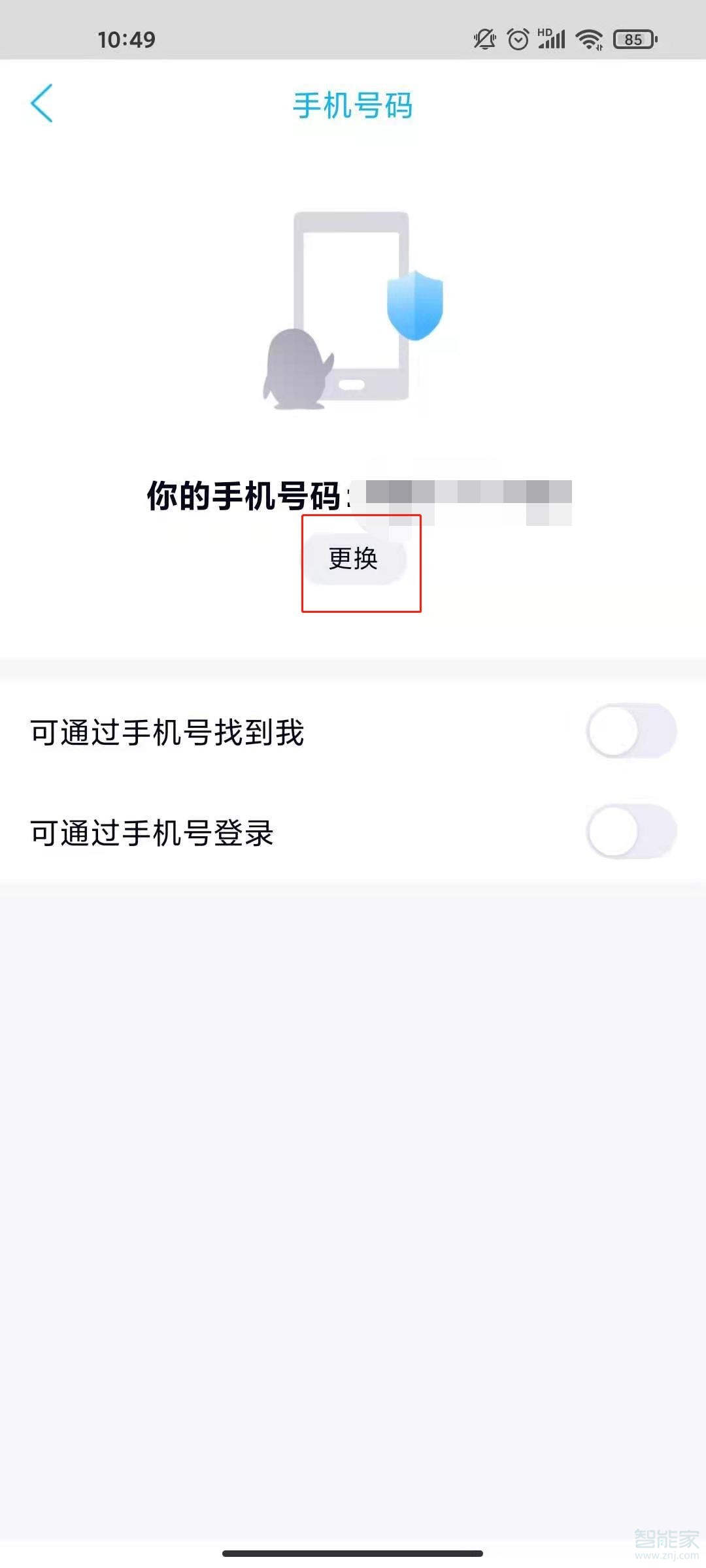 qq更换绑定手机号怎么更换