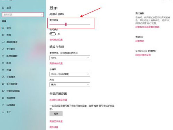 window10怎么调节亮度
