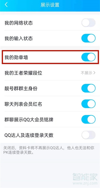 qq勋章怎么看不见了