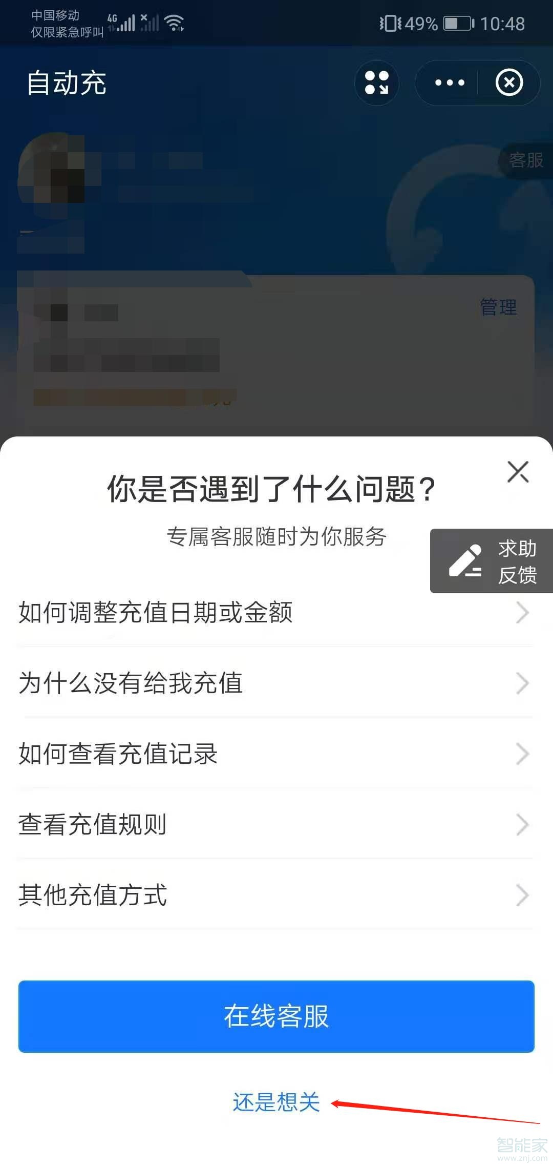 支付宝手机话费自动充值怎么取消