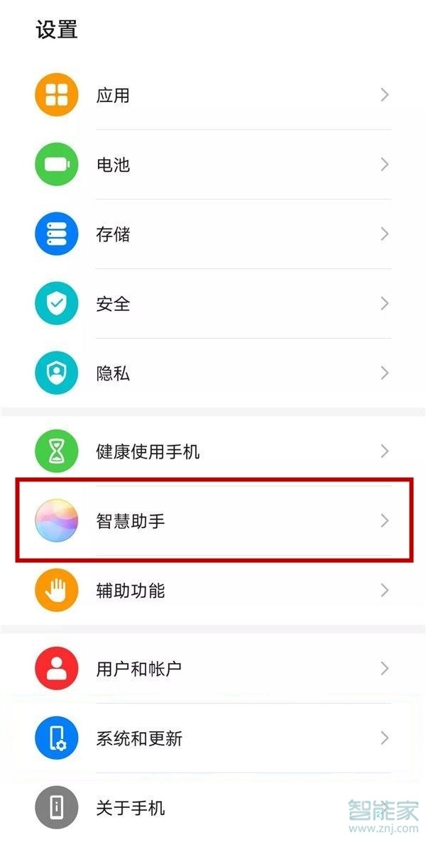 华为手机语音播报怎么关闭