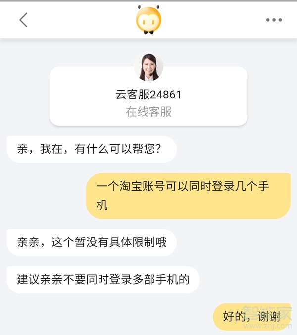 一个淘宝账号可以同时登录几个手机