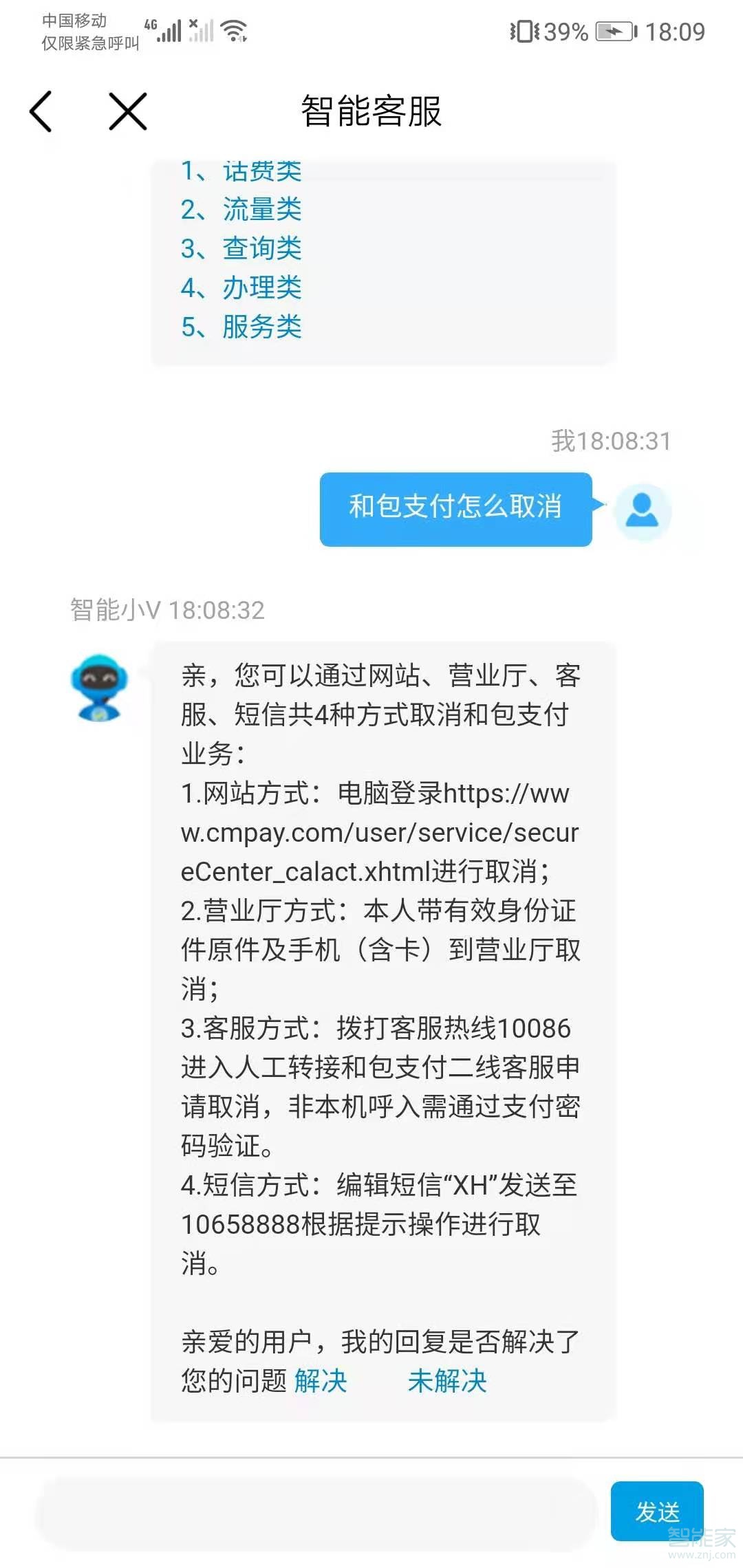 中国移动和包支付怎么取消