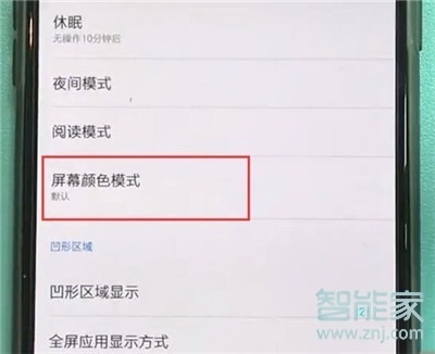 一加7T怎么设置屏幕颜色模式