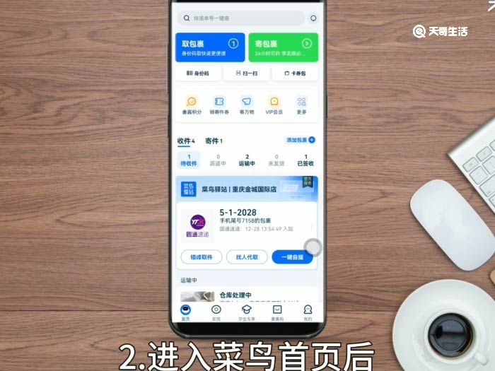 菜鸟裹裹取件码在哪里 菜鸟裹裹取件码在哪里打开