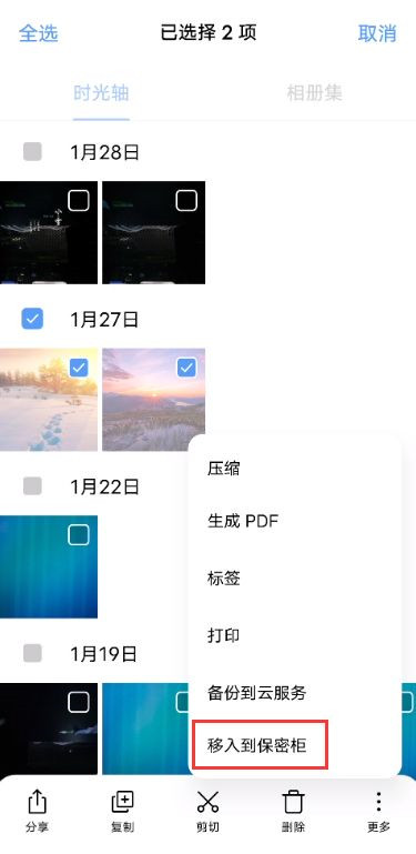 vivox60pro怎么设置保密柜