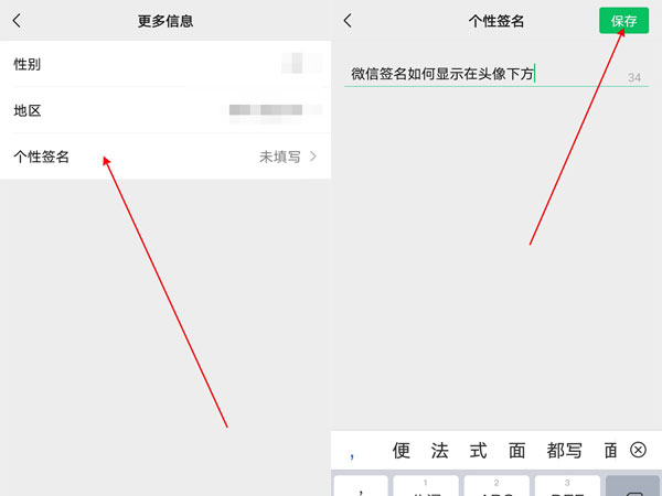 微信签名如何显示在头像下方