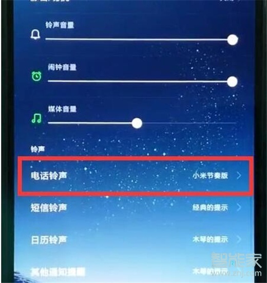 红米note8怎么设置电话铃声