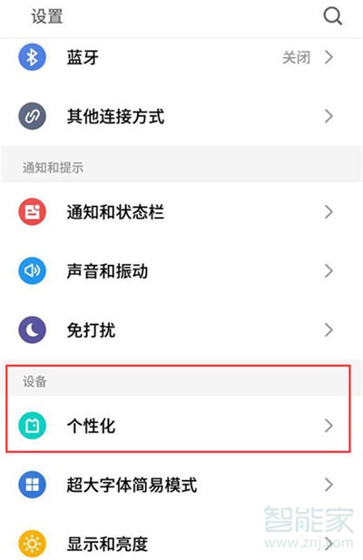 魅族16thplu怎么设置动态壁纸