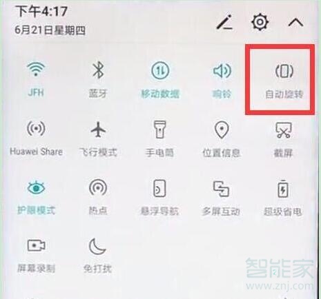 华为nova5pro怎么关闭屏幕旋转