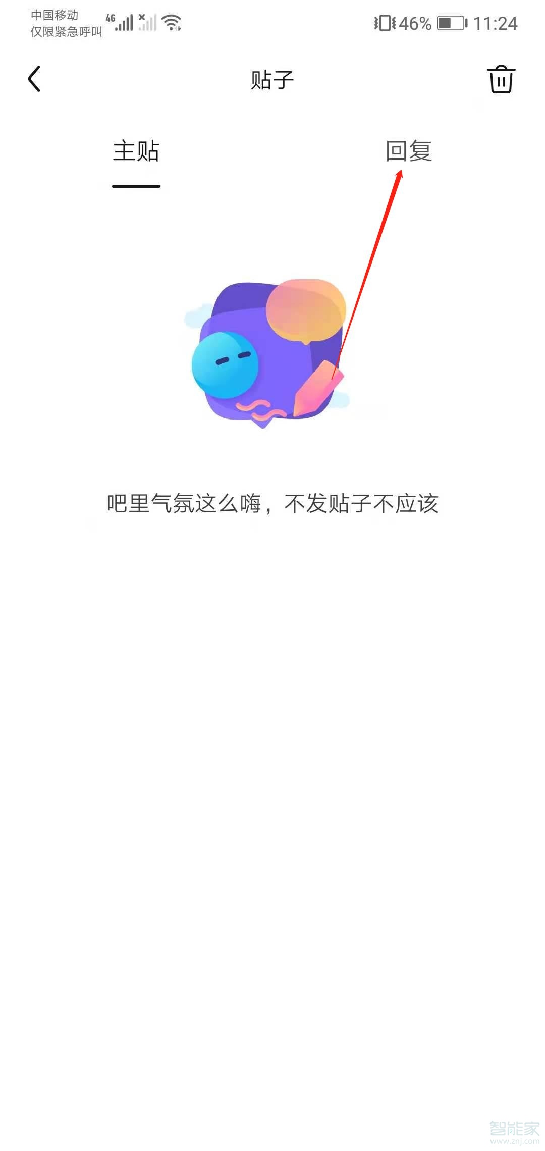 贴吧怎么删除自己的回帖