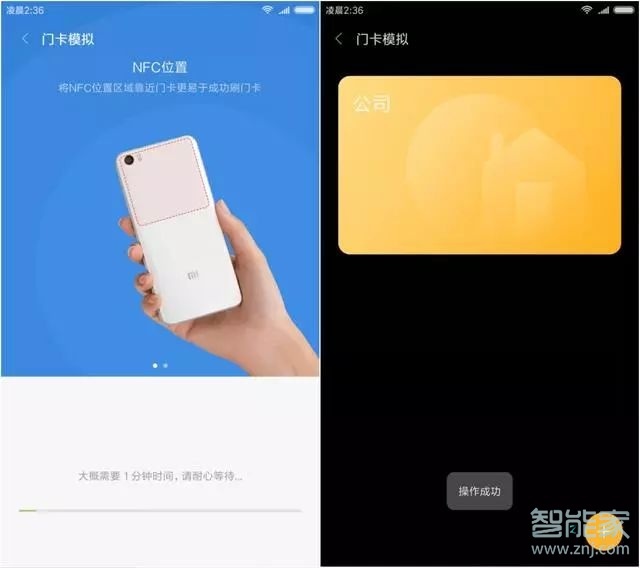 小米手机复制门禁卡教程