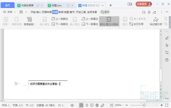 word注释怎么设置