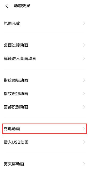 vivos9e怎么设置充电动画