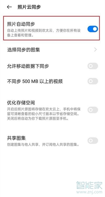 oppofindx3pro火星探索版怎么取消照片同步