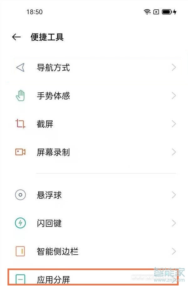 realme gt neo2怎么分屏