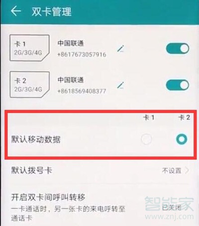 华为麦芒8双卡怎么切换流量