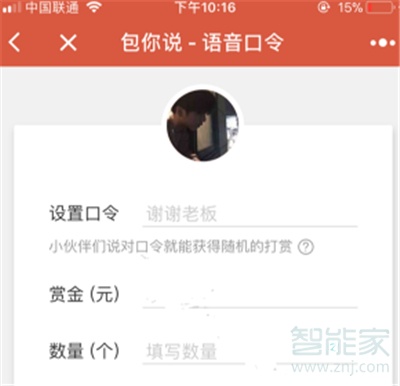 微信怎么发语音包