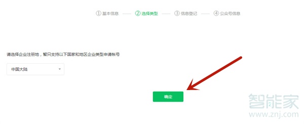 微信怎么申请公众号