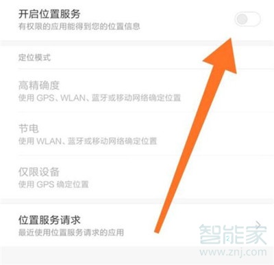 小米cc9怎么开启定位服务