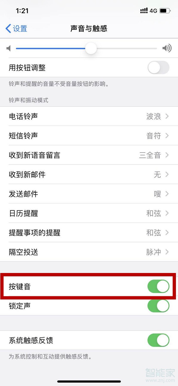苹果11按键音怎么关闭
