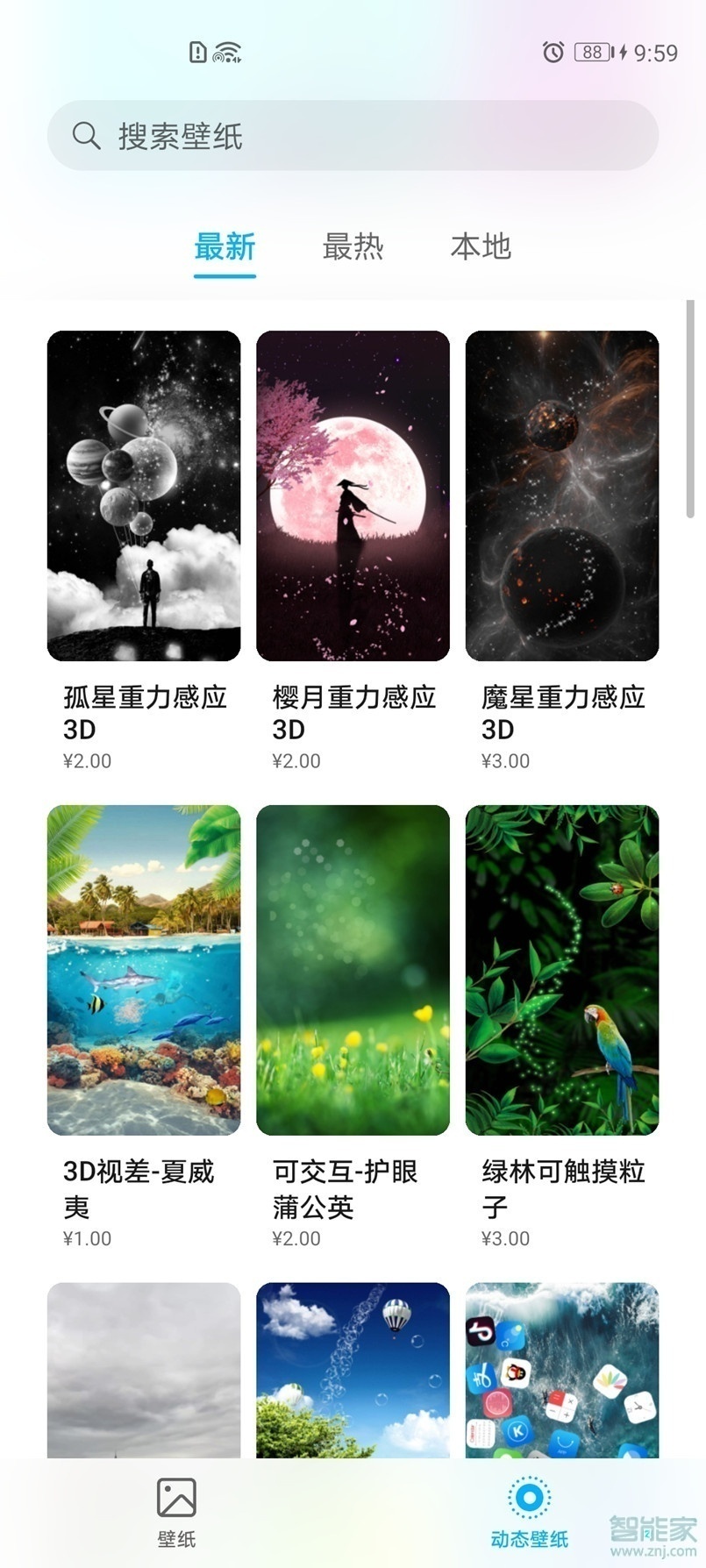 华为mate40怎么设置动态壁纸