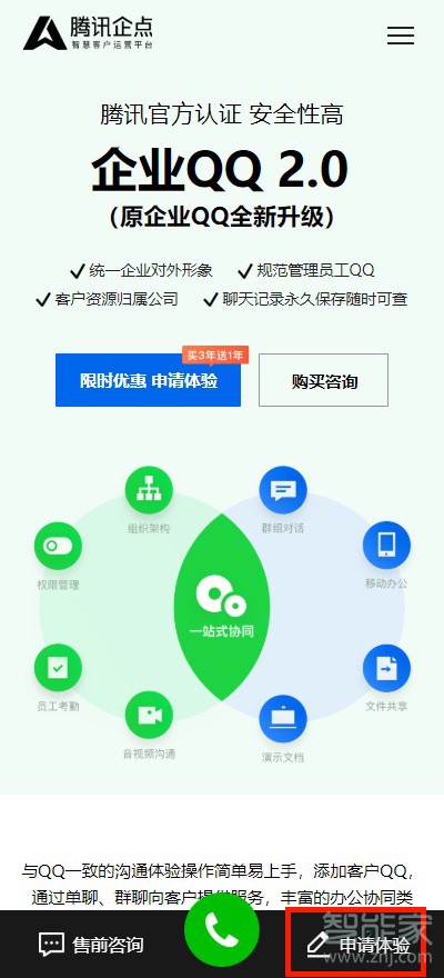企业qq怎么申请注册