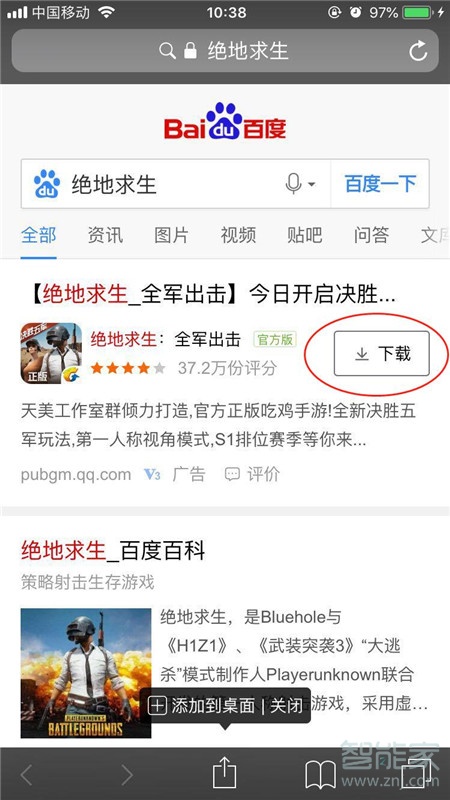 iphone如何下载软件