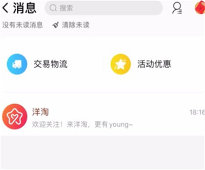 淘宝洋淘秀怎么设置不让好友看到