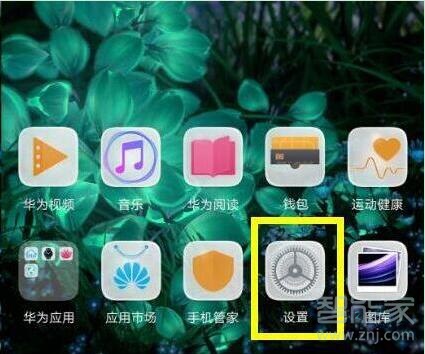 华为nova5pro怎么关闭屏幕旋转