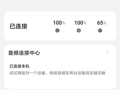 华为蓝牙电量显示教程