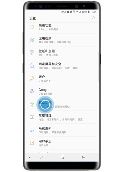 三星a70怎么开启单击模式