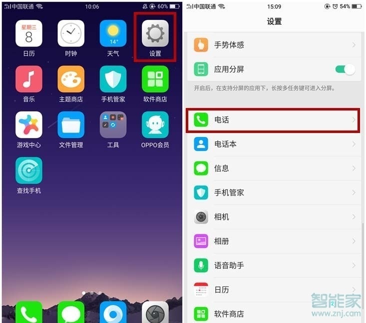 oppo reno怎么通话录音