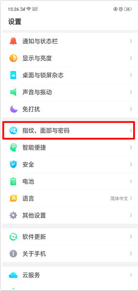 realme x怎么设置解锁密码