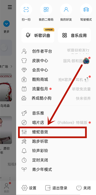 酷狗音效在哪里设置