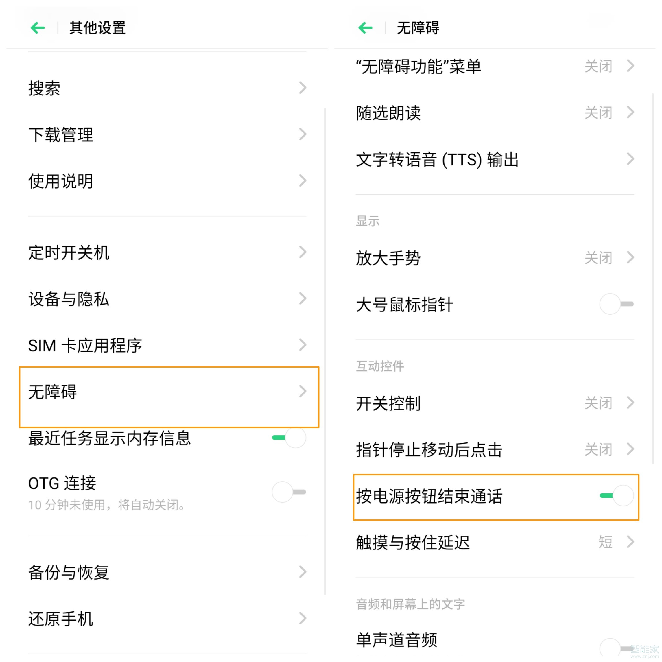 opporeno3pro怎么设置按电源键结束通话