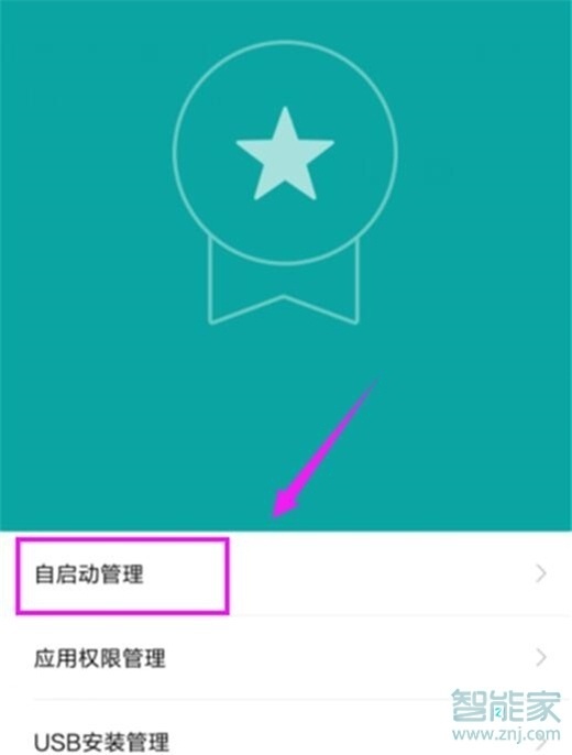 小米9pro怎么关闭应用自启动