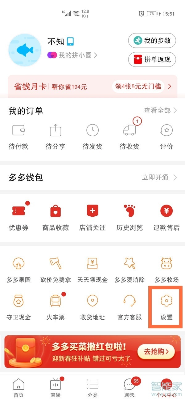 怎么关闭拼小圈动态