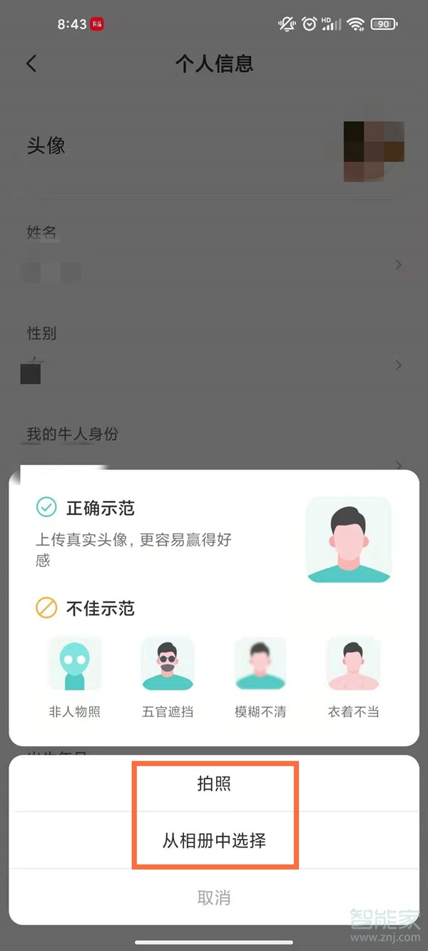 boss直聘头像怎么换回默认