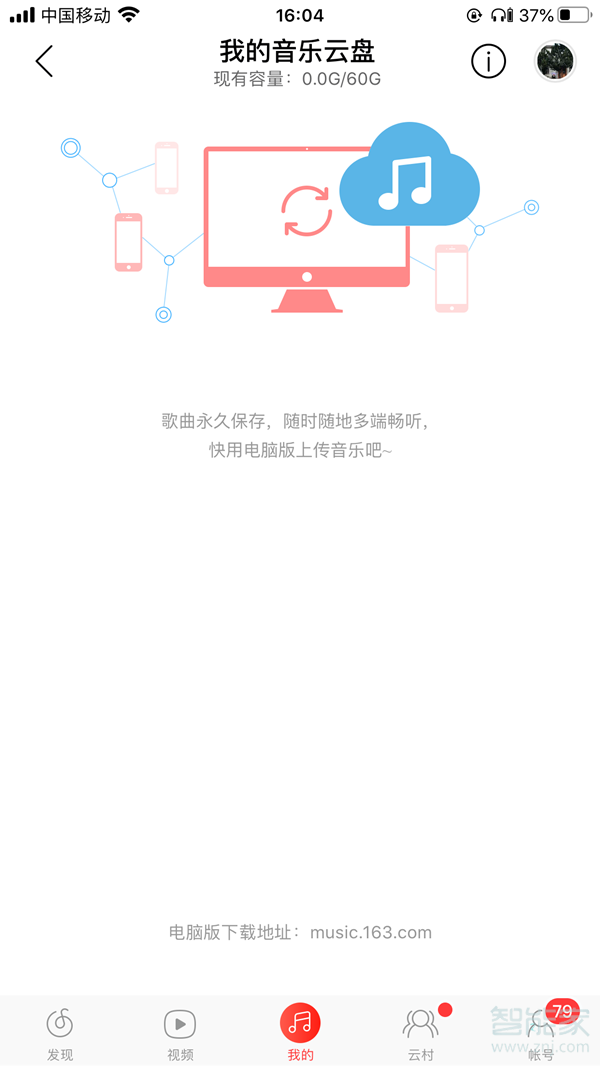 ios网易云音乐云盘在哪